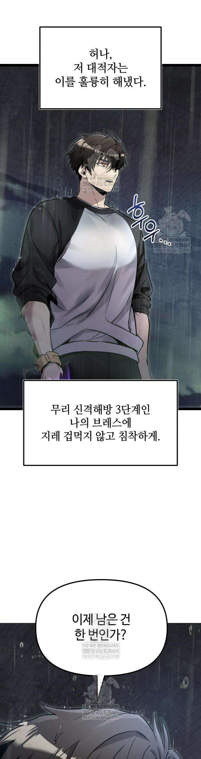 신화급 귀속 아이템을 손에 넣었다 2부 93화 47