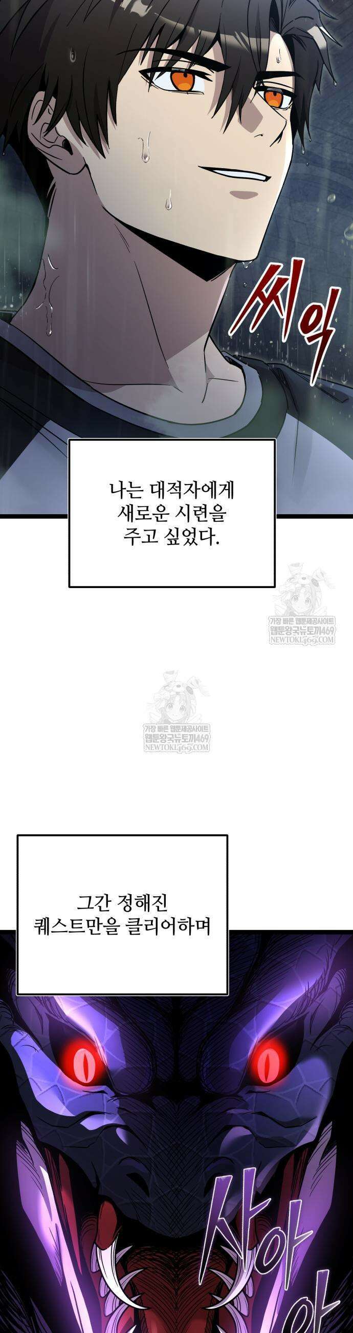 신화급 귀속 아이템을 손에 넣었다 2부 93화 48