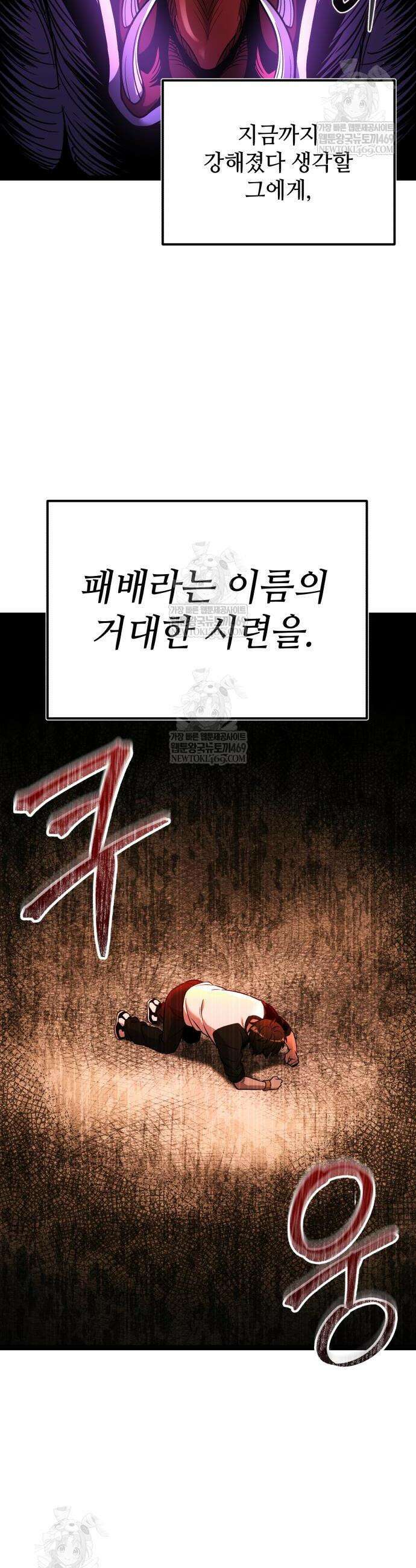신화급 귀속 아이템을 손에 넣었다 2부 93화 49