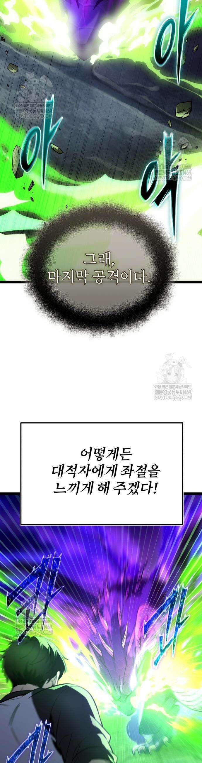 신화급 귀속 아이템을 손에 넣었다 2부 93화 52