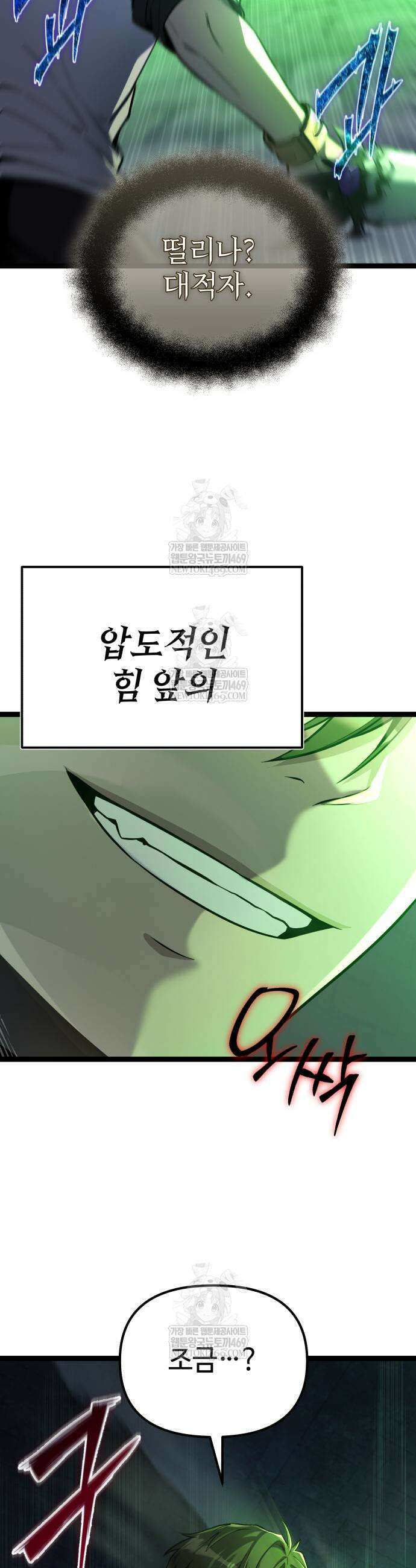 신화급 귀속 아이템을 손에 넣었다 2부 93화 53