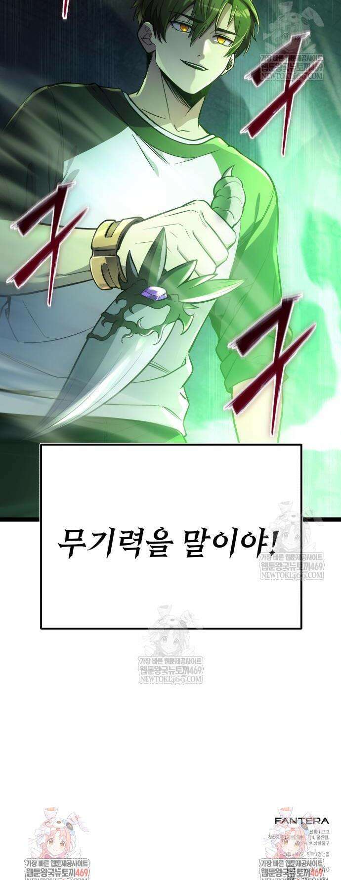 신화급 귀속 아이템을 손에 넣었다 2부 93화 54