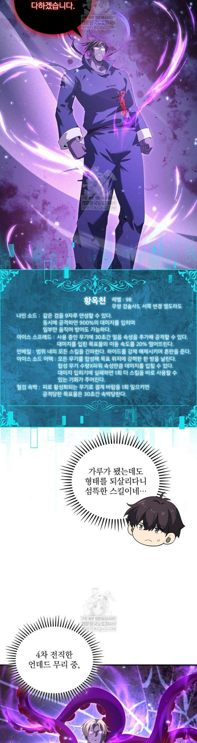 나는 최약체 드래곤 테이머 131화 2