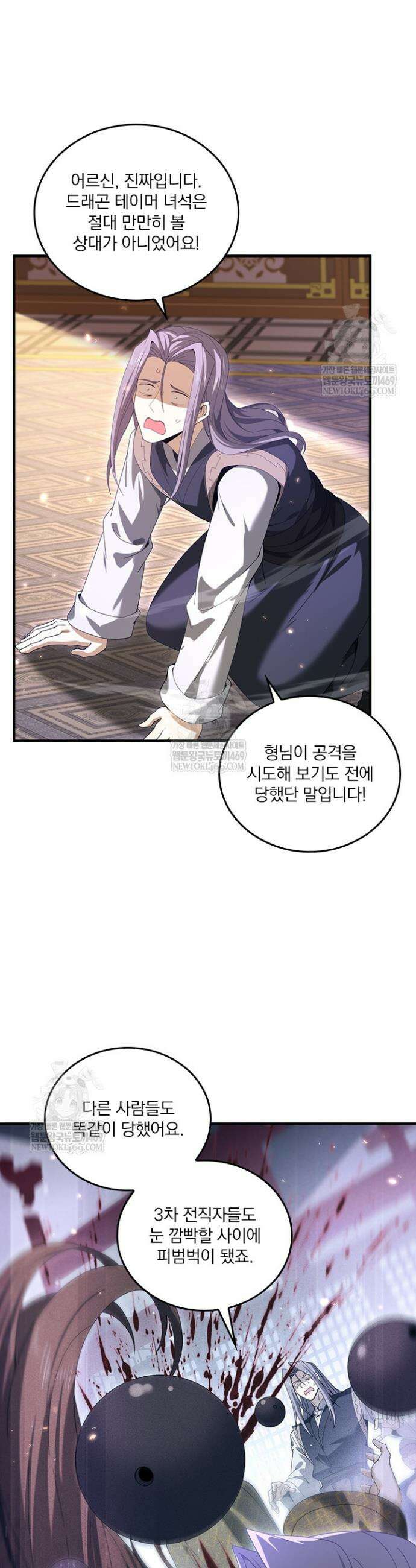 나는 최약체 드래곤 테이머 131화 6