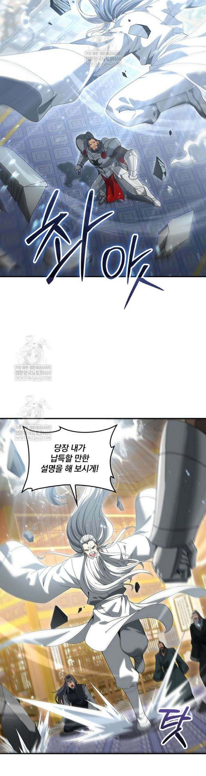 나는 최약체 드래곤 테이머 131화 9