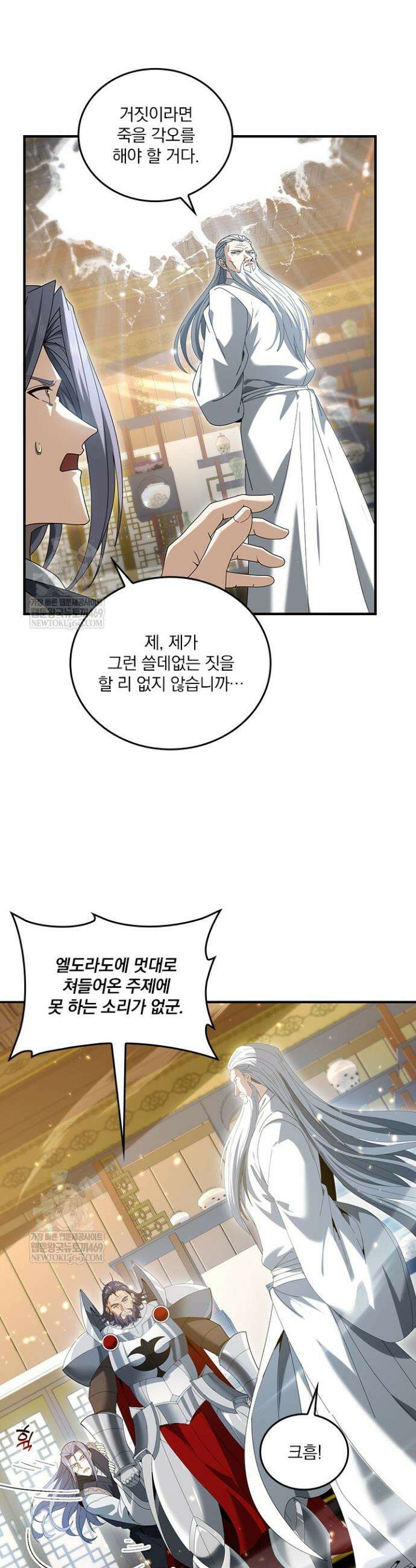 나는 최약체 드래곤 테이머 131화 12