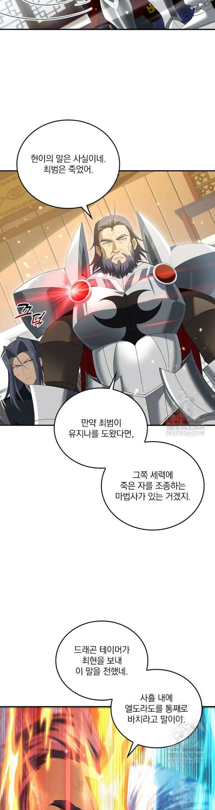 나는 최약체 드래곤 테이머 131화 13