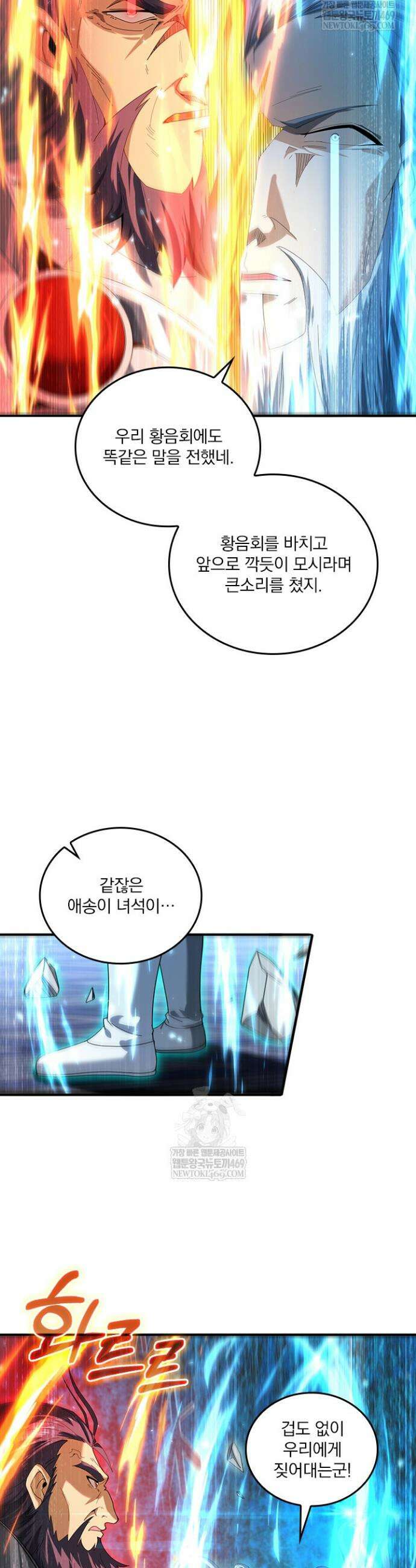 나는 최약체 드래곤 테이머 131화 14