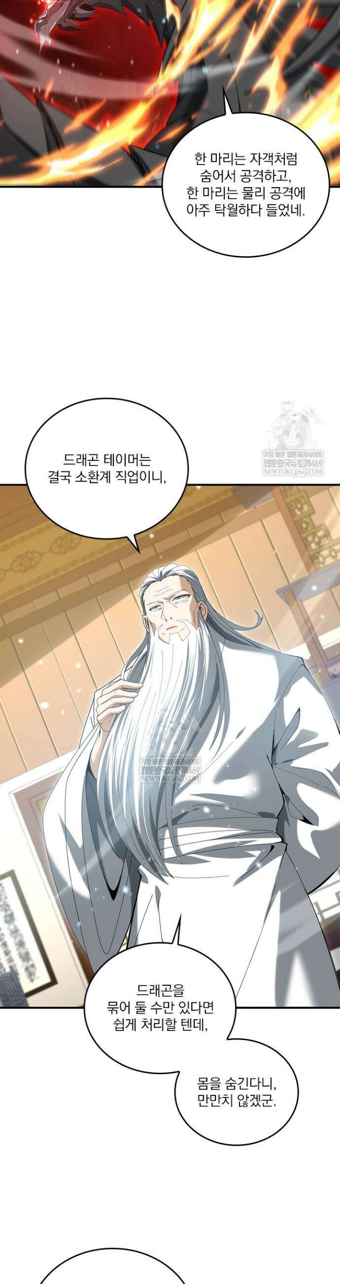 나는 최약체 드래곤 테이머 131화 16