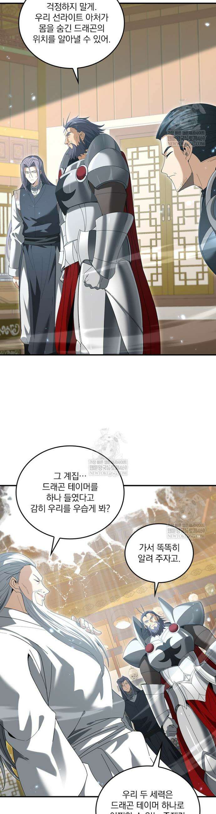 나는 최약체 드래곤 테이머 131화 17