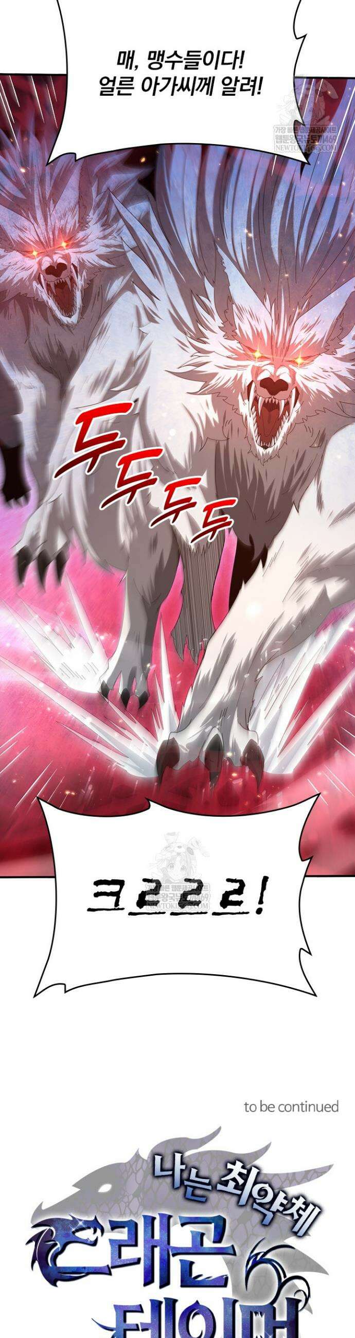 나는 최약체 드래곤 테이머 131화 22