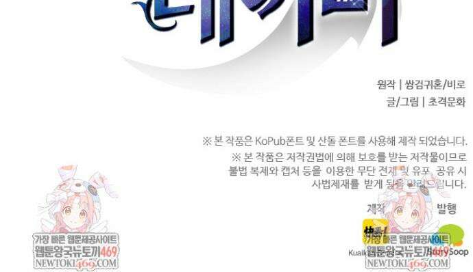 나는 최약체 드래곤 테이머 131화 23