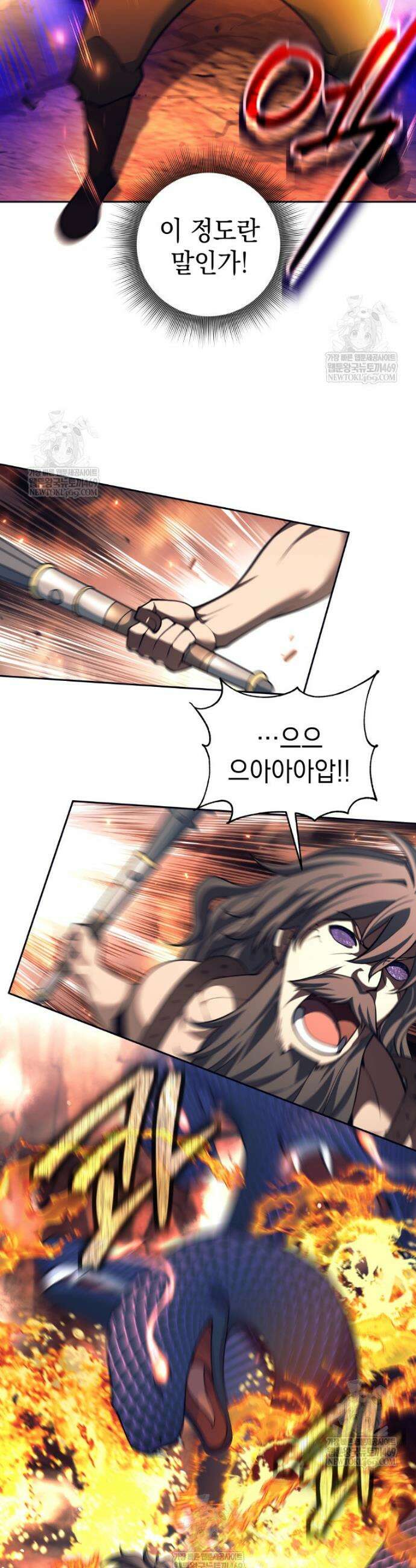 무기 먹는 서자님 83화 5