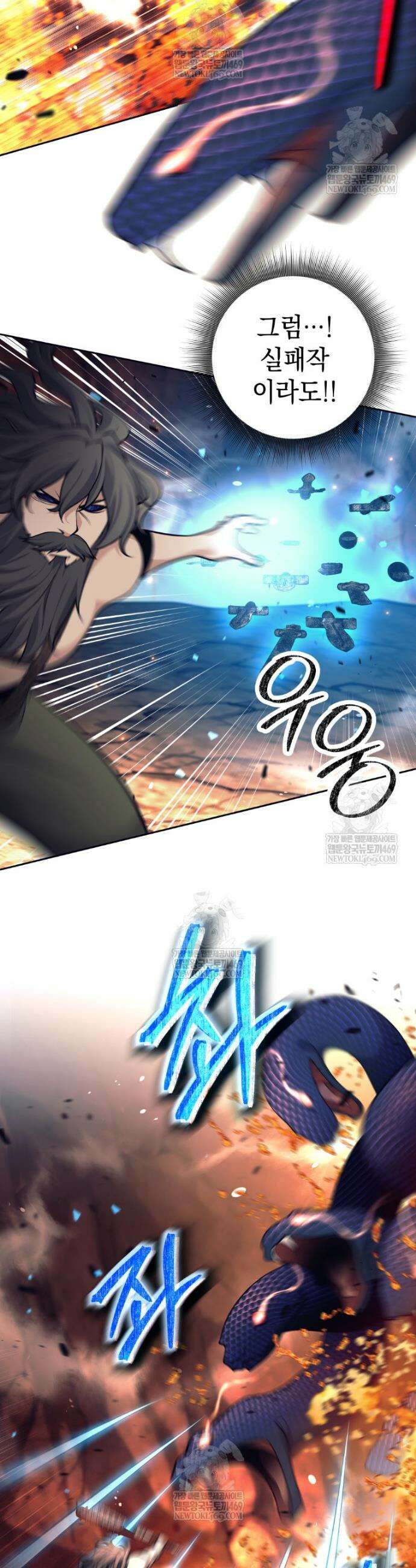 무기 먹는 서자님 83화 7