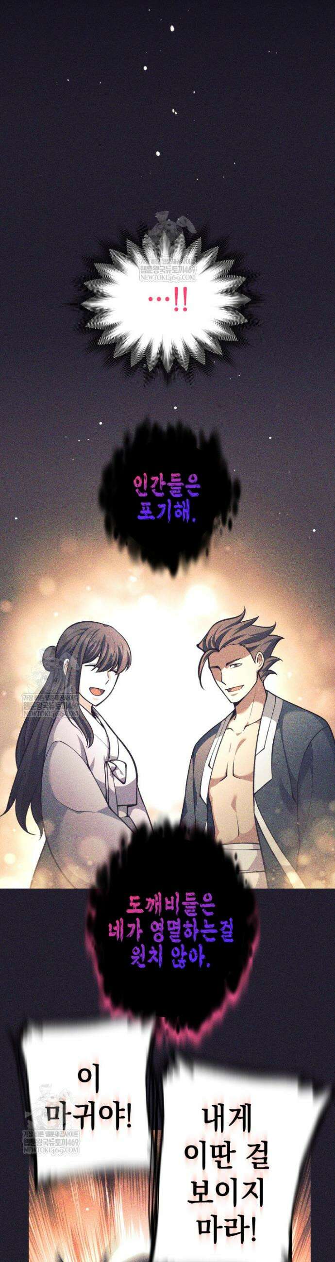 무기 먹는 서자님 83화 12