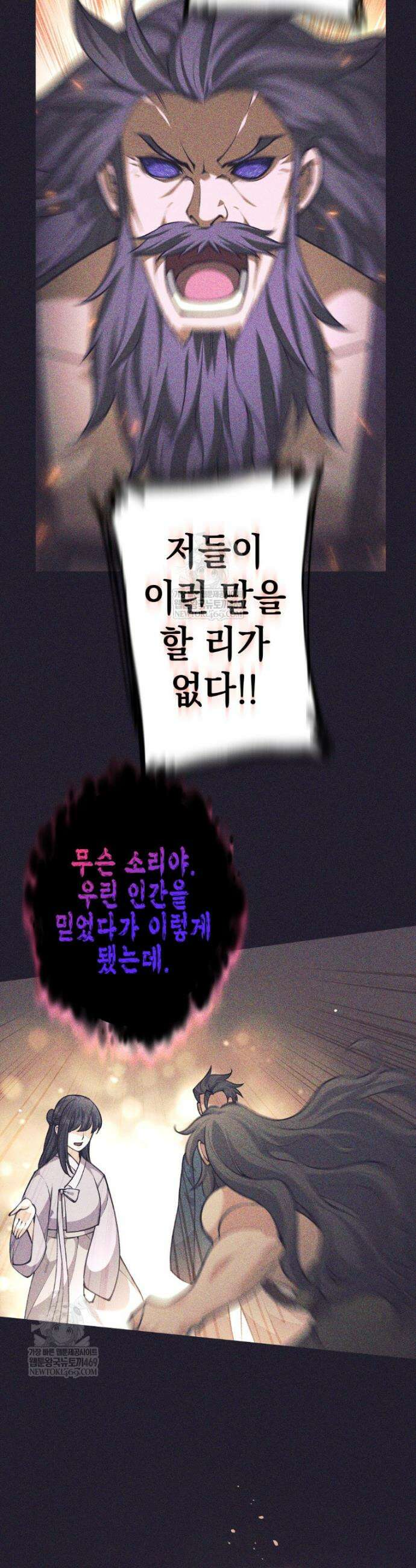 무기 먹는 서자님 83화 13