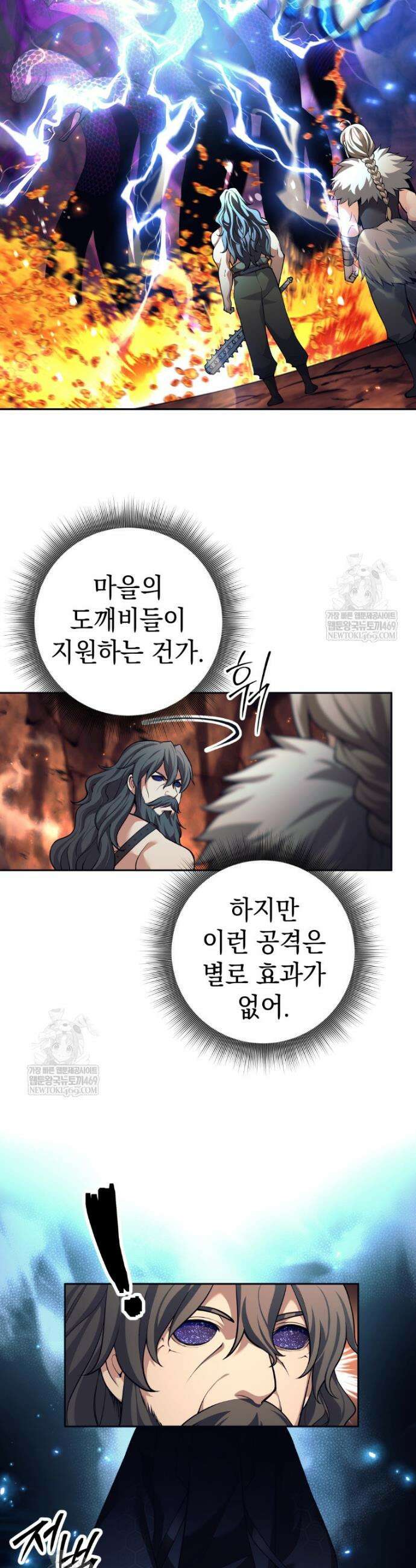 무기 먹는 서자님 83화 20