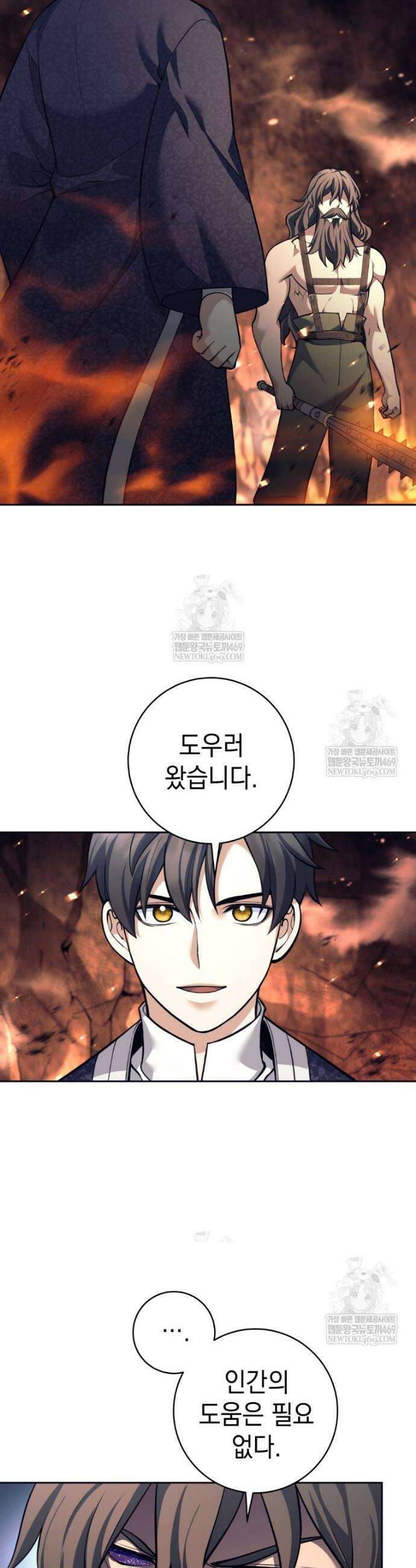 무기 먹는 서자님 83화 23