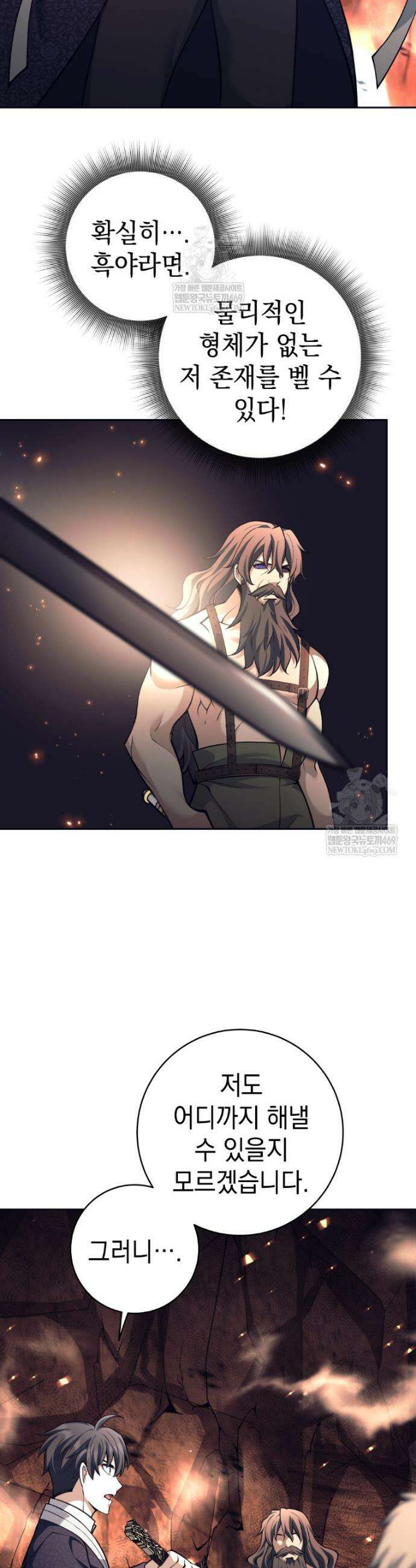 무기 먹는 서자님 83화 26