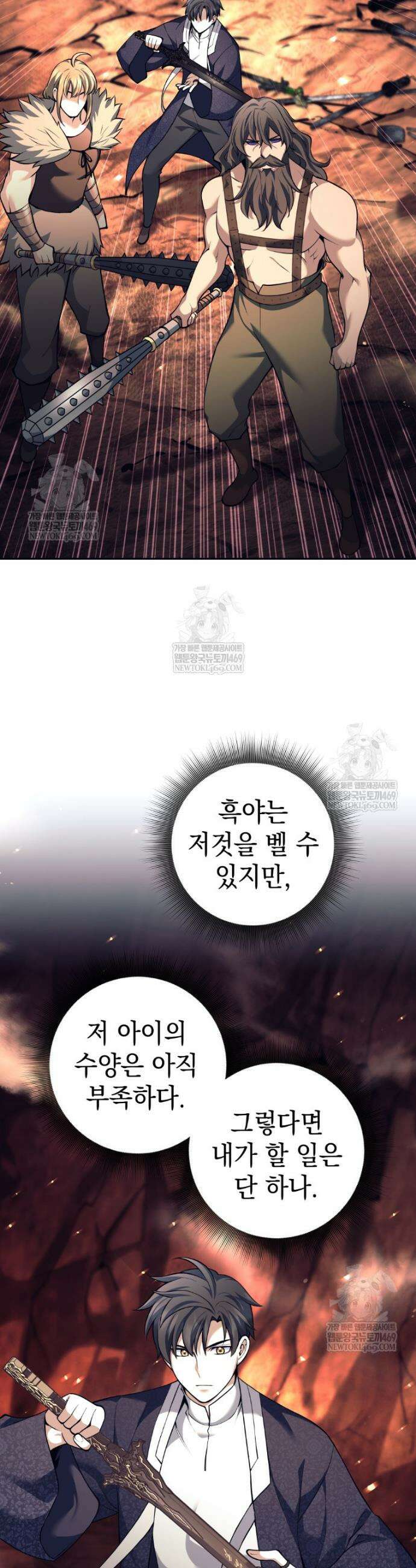 무기 먹는 서자님 83화 28