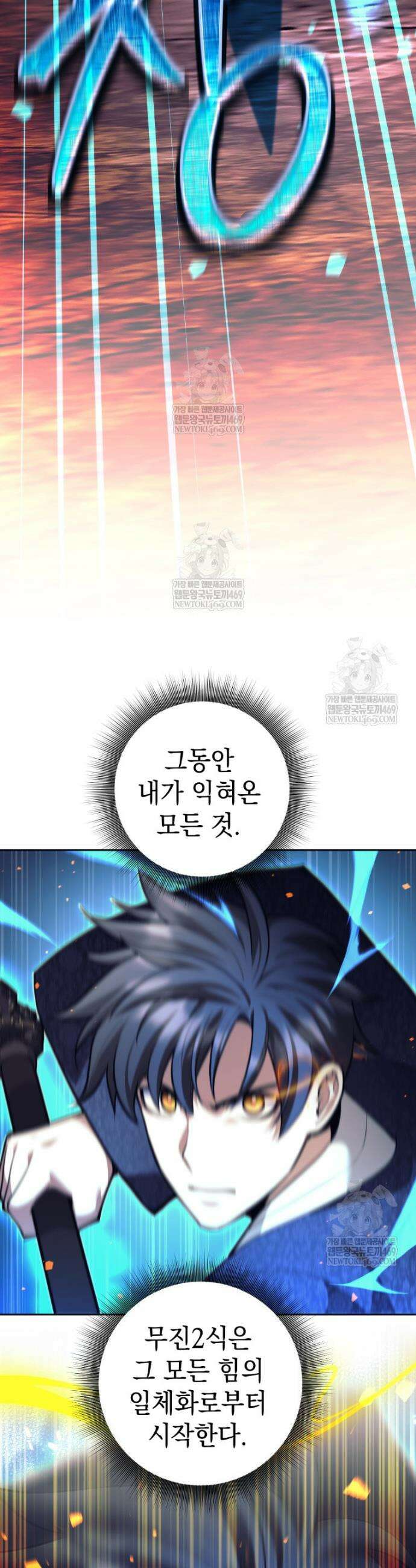 무기 먹는 서자님 83화 33