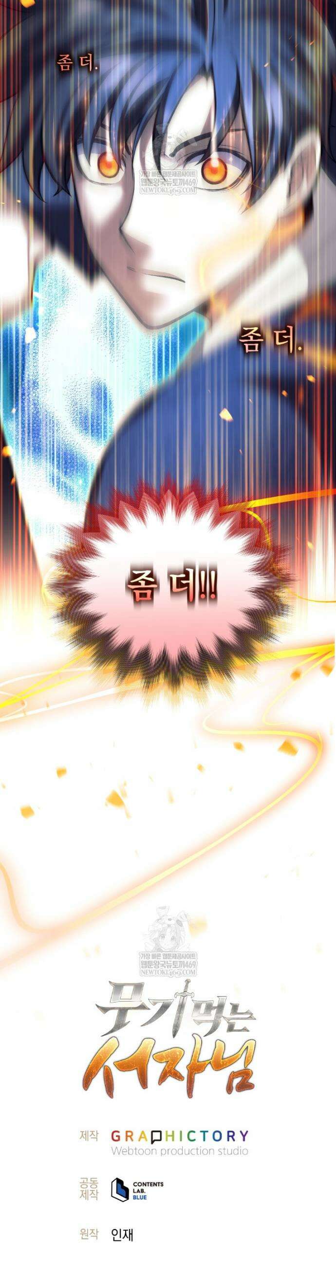 무기 먹는 서자님 83화 34