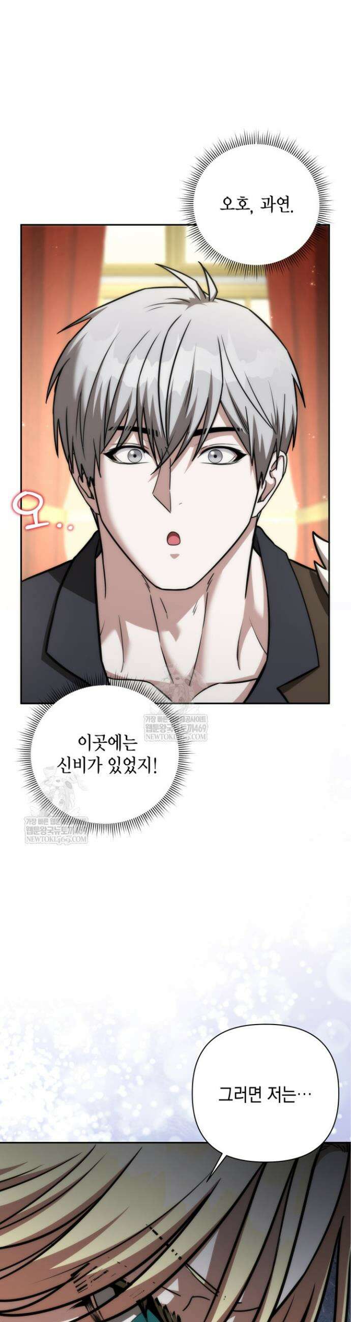 판타지 세계 속 바바리안으로 살아가기 52화 9