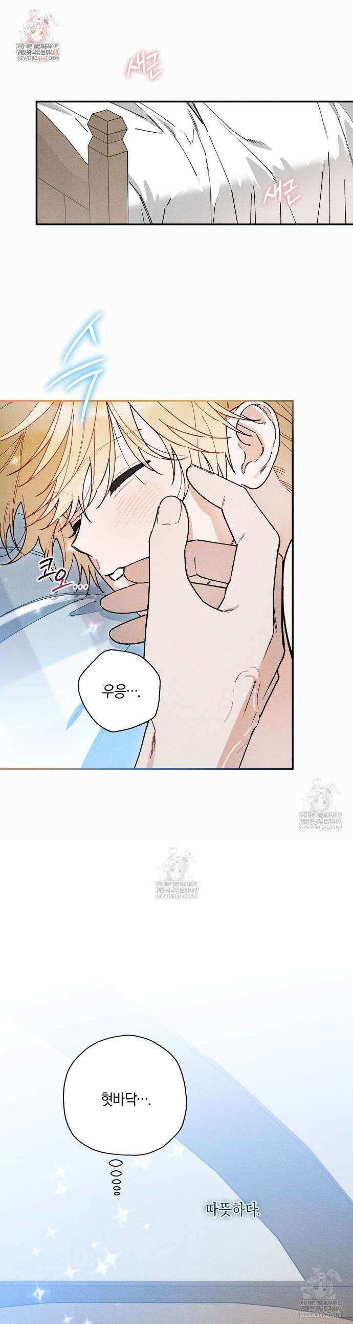 망나니 황자가 오메가인 걸 숨김 99화 1