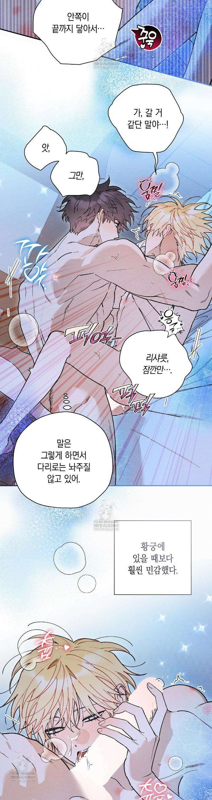 망나니 황자가 오메가인 걸 숨김 99화 3