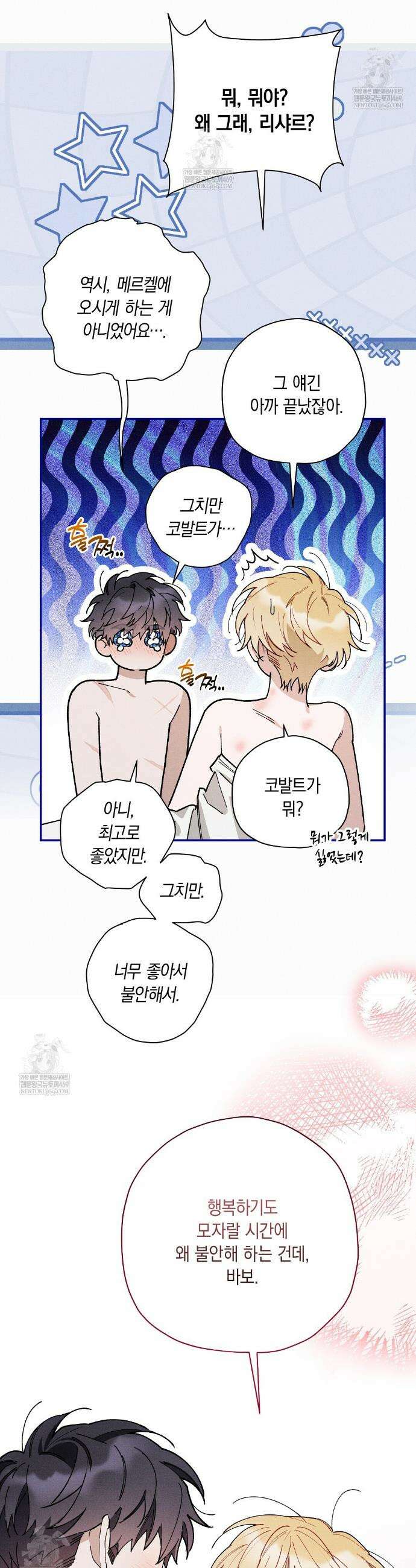 망나니 황자가 오메가인 걸 숨김 99화 5