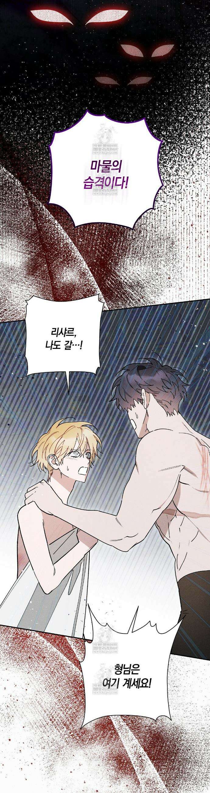 망나니 황자가 오메가인 걸 숨김 99화 8
