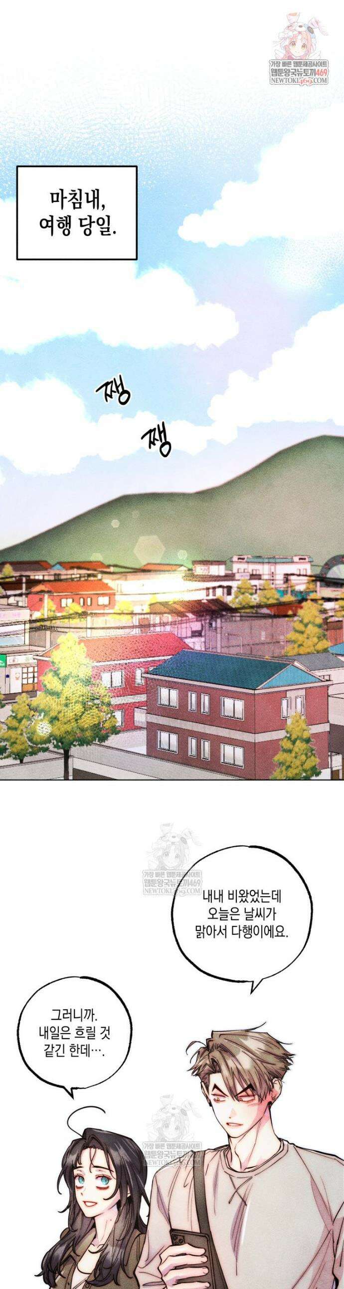 연하는 욕구불만 116화 1