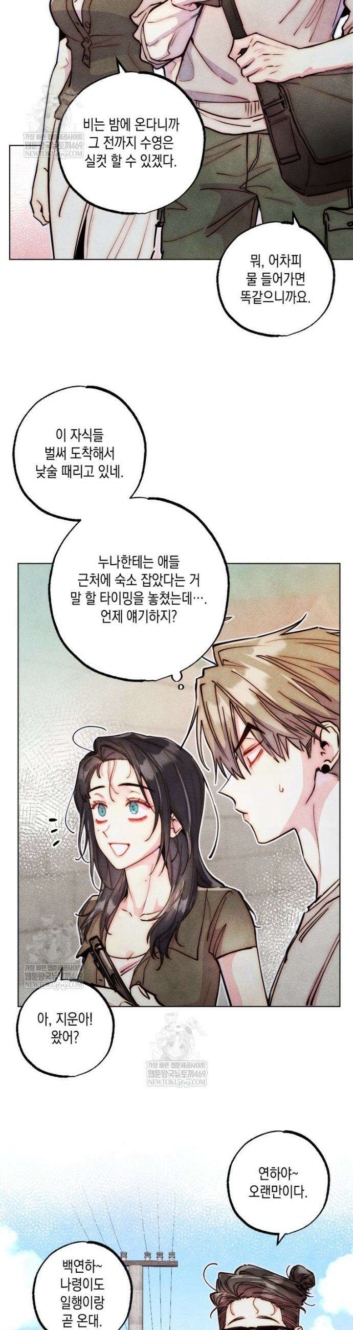 연하는 욕구불만 116화 2