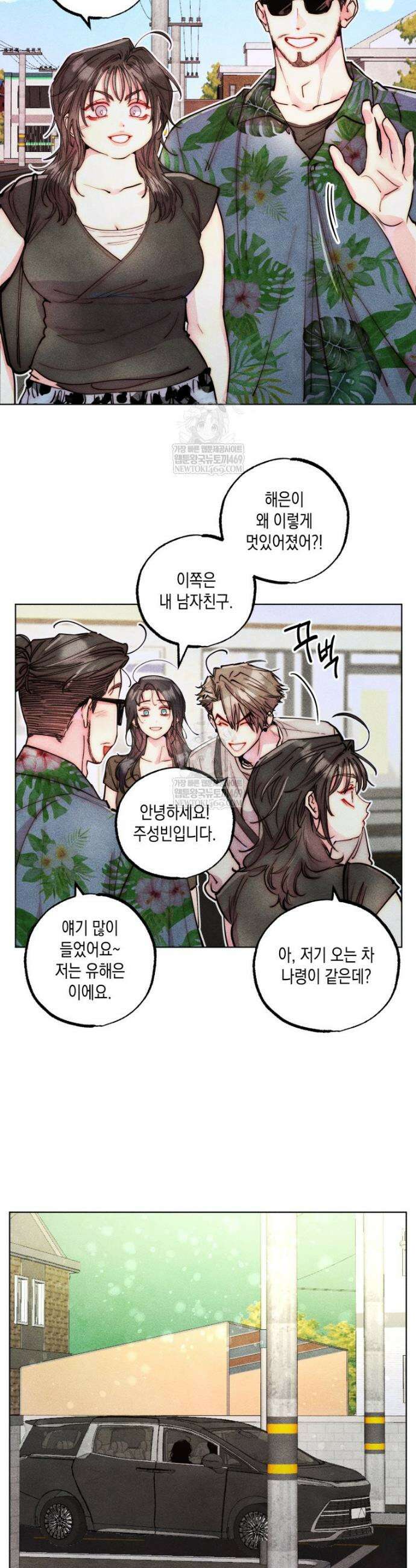 연하는 욕구불만 116화 3
