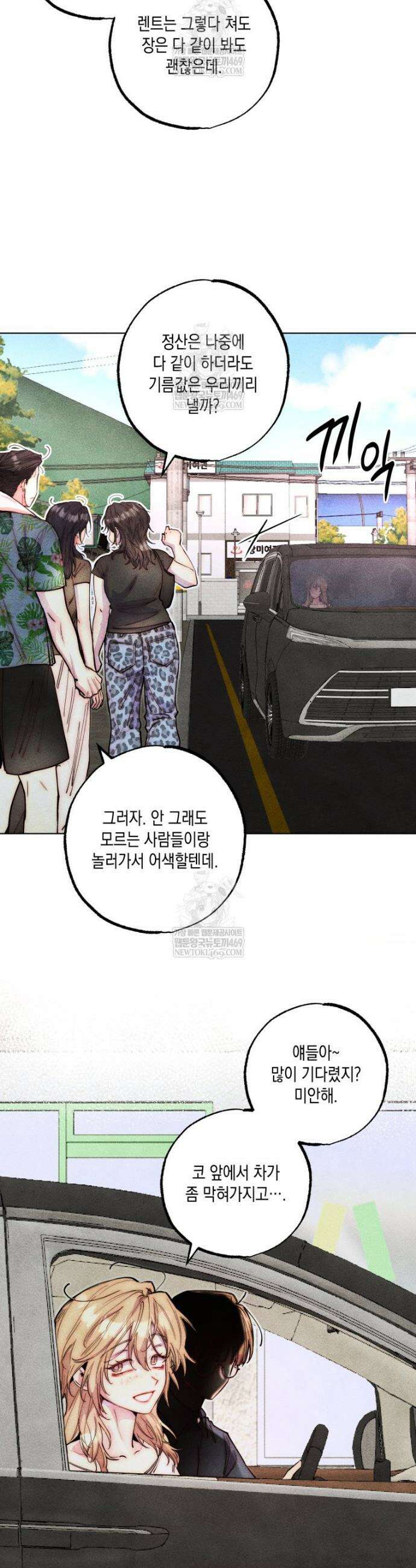 연하는 욕구불만 116화 5