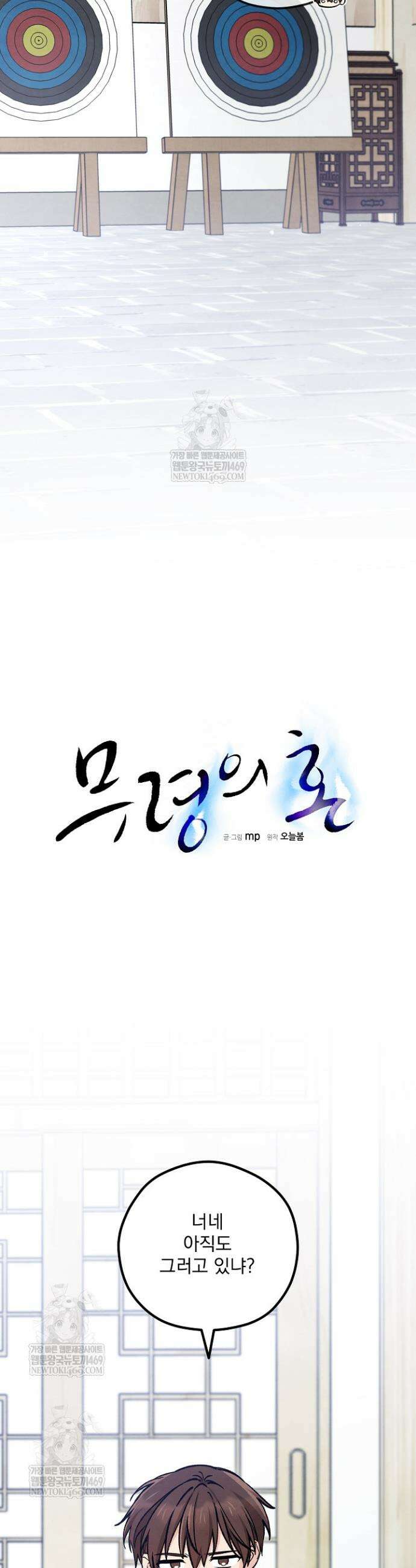 무령의 혼 60화 7