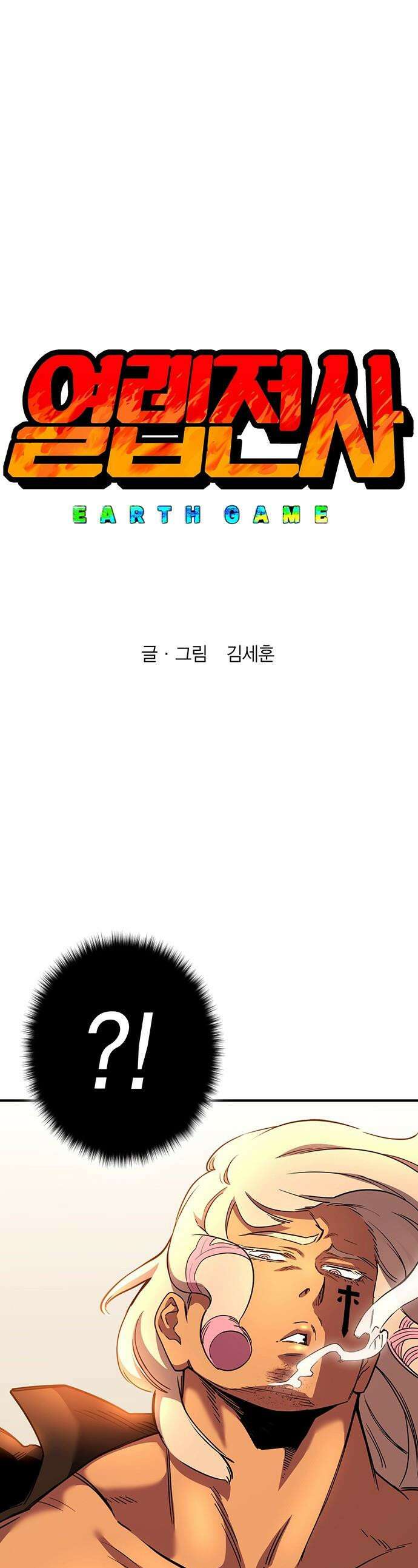 열렙전사 3부 - 135화 - 겉절이 1