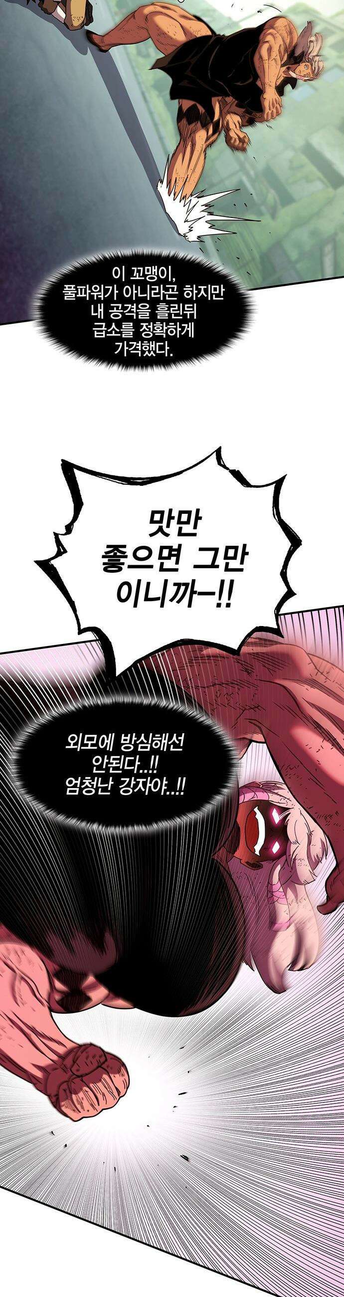 열렙전사 3부 - 135화 - 겉절이 4