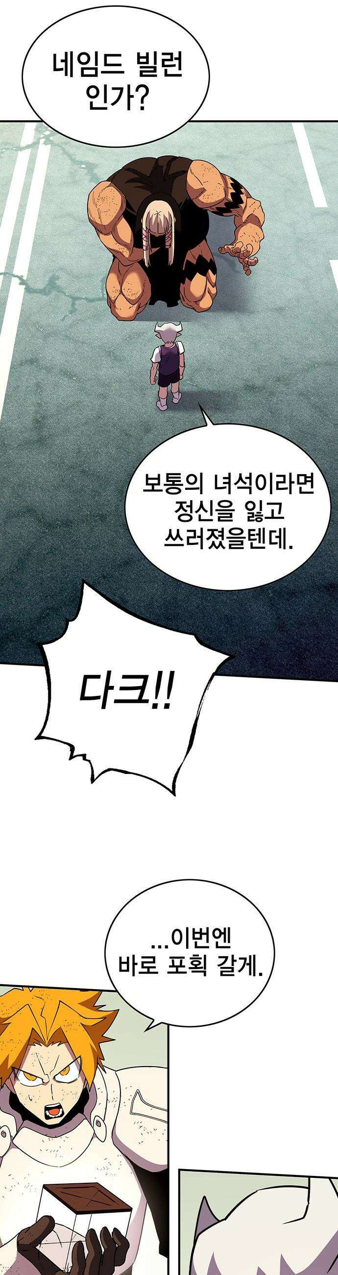 열렙전사 3부 - 135화 - 겉절이 11