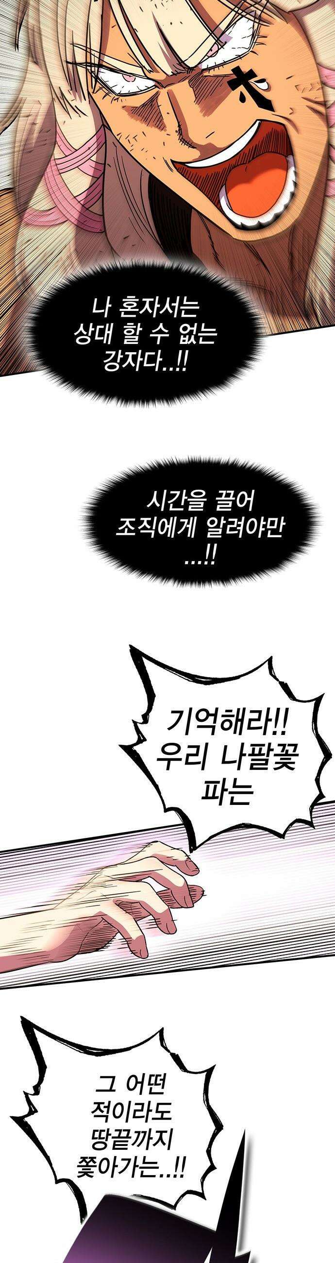 열렙전사 3부 - 135화 - 겉절이 13