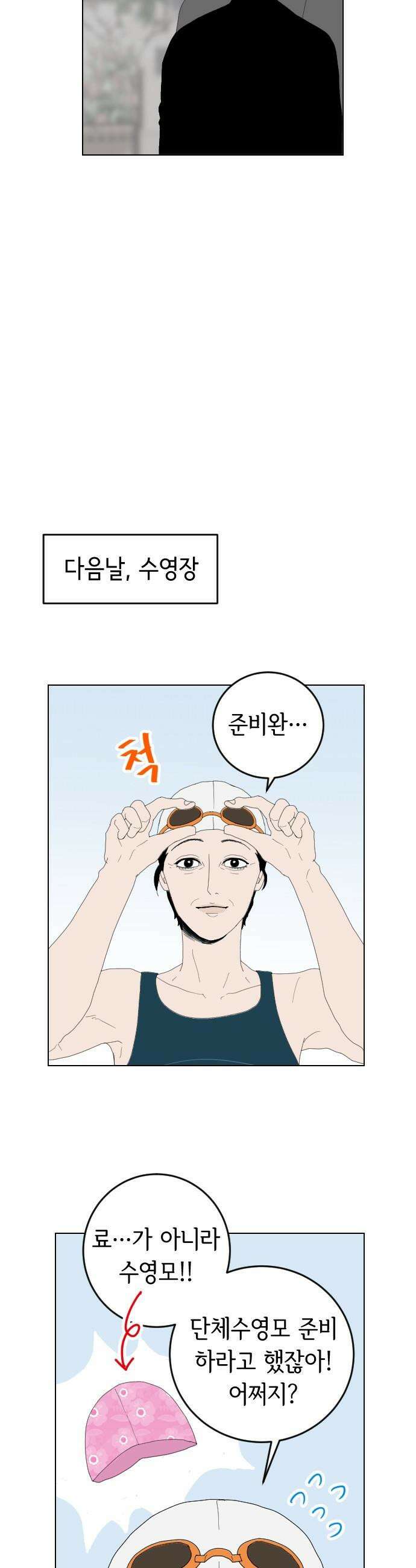 샤워 순서 너마저．．．! - 3． 물 속 텃세 4