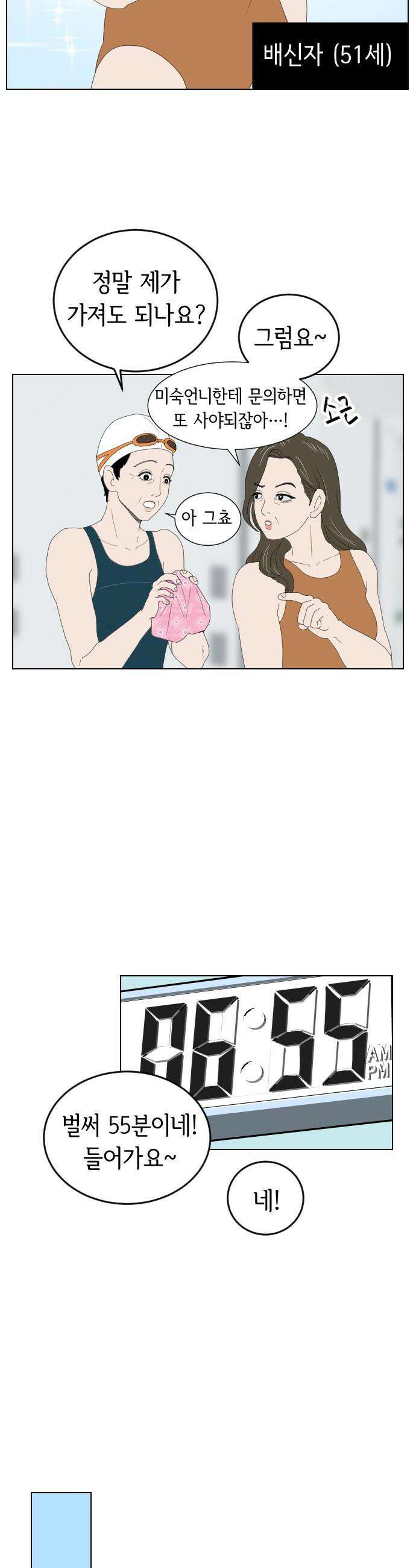 샤워 순서 너마저．．．! - 3． 물 속 텃세 6