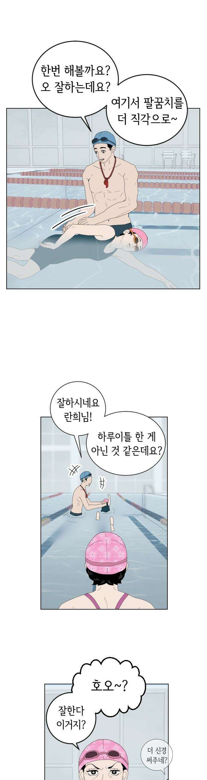샤워 순서 너마저．．．! - 3． 물 속 텃세 8