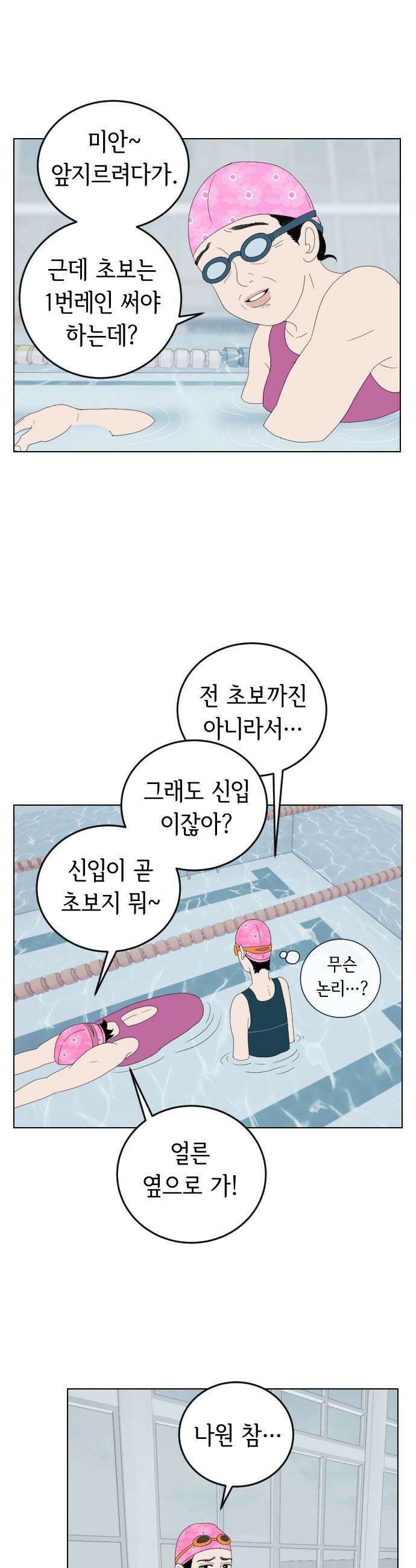 샤워 순서 너마저．．．! - 3． 물 속 텃세 10
