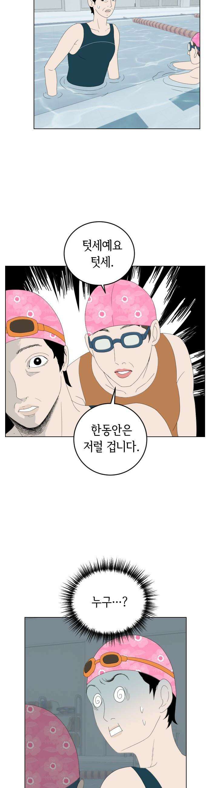 샤워 순서 너마저．．．! - 3． 물 속 텃세 11