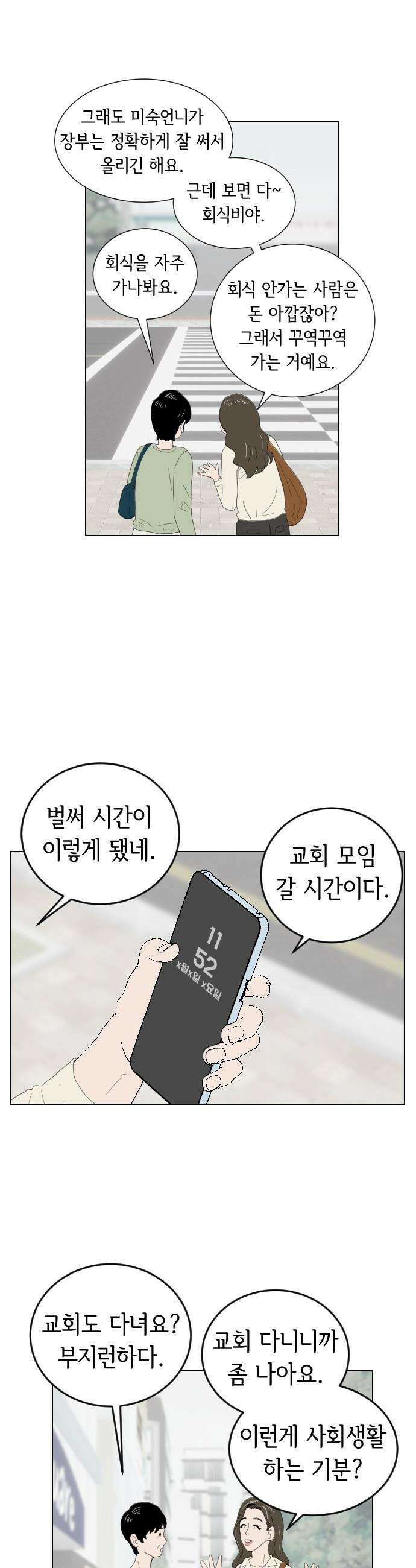 샤워 순서 너마저．．．! - 3． 물 속 텃세 14