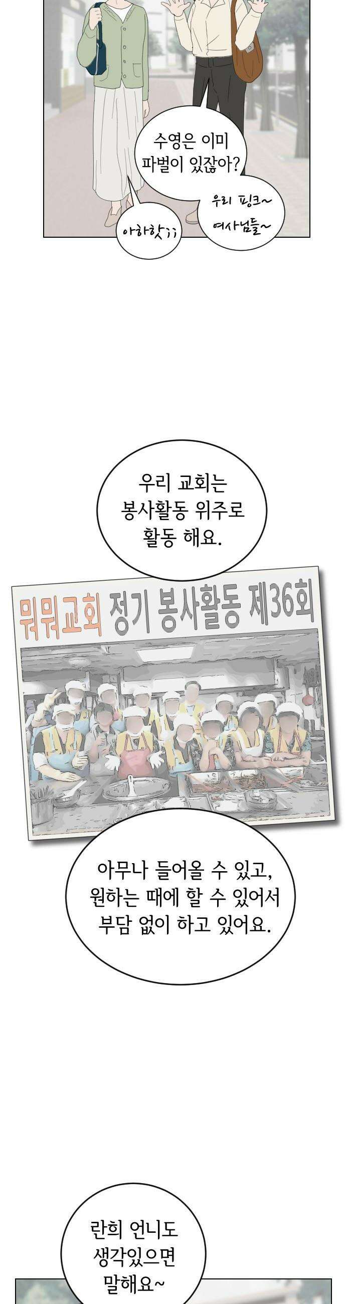 샤워 순서 너마저．．．! - 3． 물 속 텃세 15