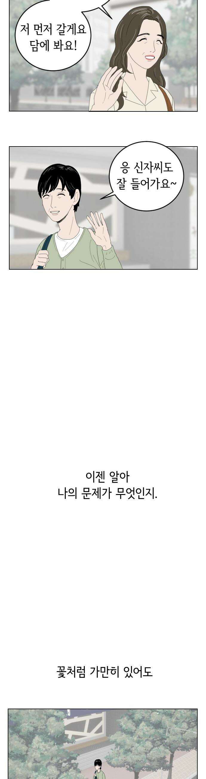 샤워 순서 너마저．．．! - 3． 물 속 텃세 16