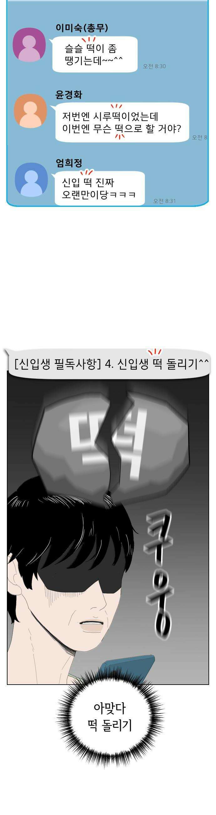 샤워 순서 너마저．．．! - 3． 물 속 텃세 21