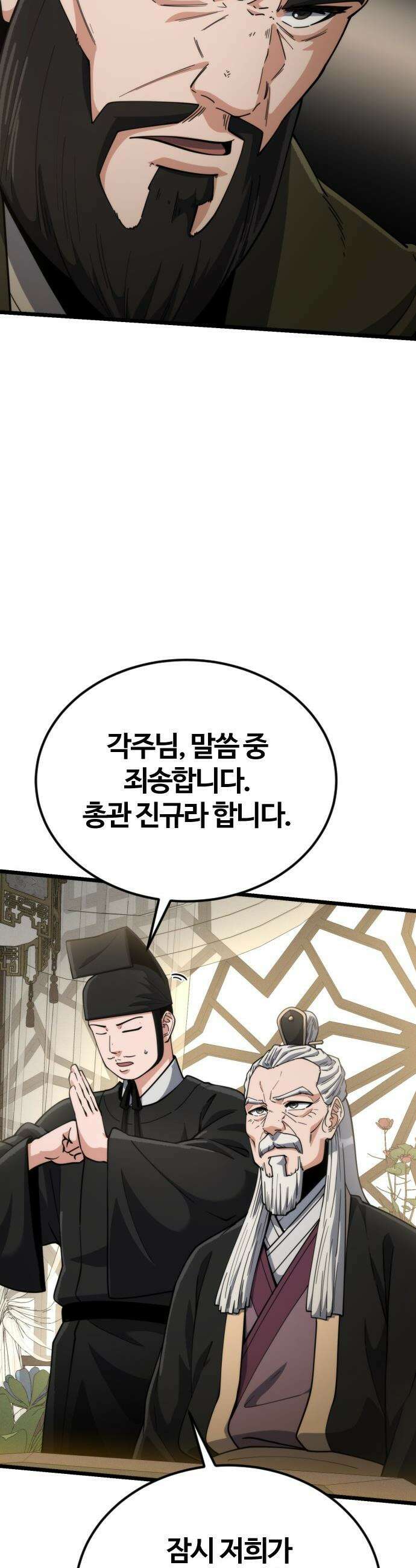 천재소녀가 무림공적을 숨김 - 25화 2